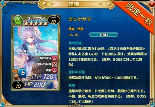 画像ギャラリー No.003のサムネイル画像 / 「魔戦カルヴァ」精霊カンナサマ★5などを獲得できる「時・撃・祭」を実装