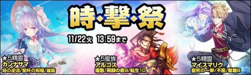 画像ギャラリー No.004のサムネイル画像 / 「魔戦カルヴァ」精霊カンナサマ★5などを獲得できる「時・撃・祭」を実装