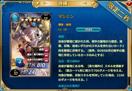 画像ギャラリー No.003のサムネイル画像 / 「魔戦カルヴァ」幽魔マジェンなどを入手できる新カードパック「魂・魔・祭」が実装に