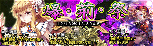 画像ギャラリー No.003のサムネイル画像 / 「魔戦カルヴァ」,新カードパック「爆・荊・祭」が実装。12月13日まで