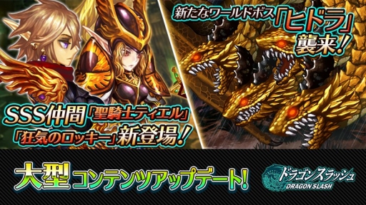 画像ギャラリー No.001のサムネイル画像 / 「ドラゴンスラッシュ」,仲間の能力値を上昇させる「スキルカード」や「デイリーダンジョン」,ワールドボス「ヒドラ」などを実装