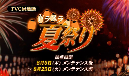 画像ギャラリー No.004のサムネイル画像 / 「ドラゴンスラッシュ」，TVCMが8月7日に放映開始。記念イベントも