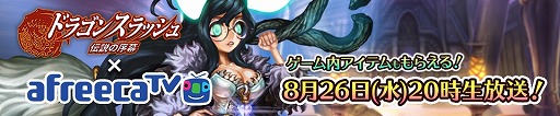 画像ギャラリー No.003のサムネイル画像 / 「ドラゴンスラッシュ」，アップデートでレベル上限開放や新マップを追加