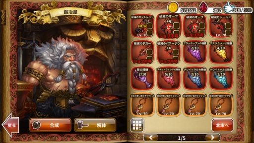 画像ギャラリー No.004のサムネイル画像 / 「ドラゴンスラッシュ」,大型アップデートで便利機能「鍛冶屋」や新たな大天使を実装