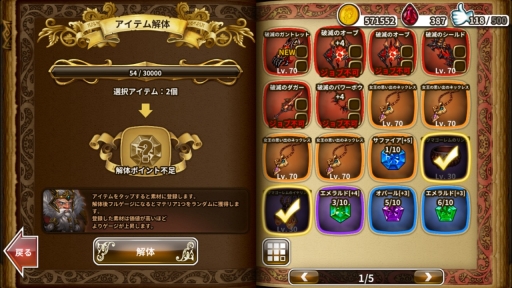 画像ギャラリー No.006のサムネイル画像 / 「ドラゴンスラッシュ」,大型アップデートで便利機能「鍛冶屋」や新たな大天使を実装