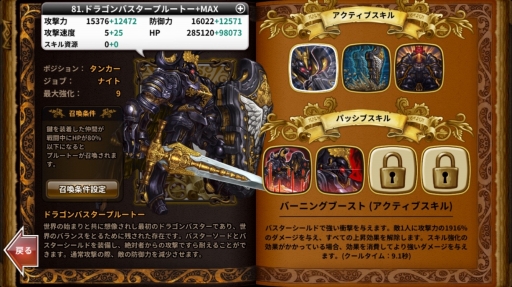 画像ギャラリー No.004のサムネイル画像 / 「ドラゴンスラッシュ」に古代兵器「ドラゴンバスター」3種が登場