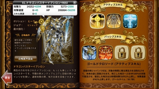 画像ギャラリー No.006のサムネイル画像 / 「ドラゴンスラッシュ」に古代兵器「ドラゴンバスター」3種が登場