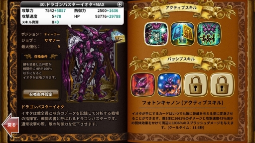 画像ギャラリー No.003のサムネイル画像 / 「ドラゴンスラッシュ」がアップデート。新コンテンツ「証明の塔」などが実装
