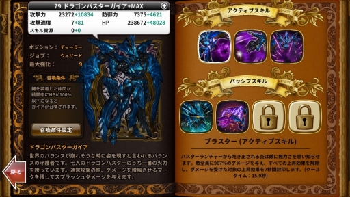 画像ギャラリー No.004のサムネイル画像 / 「ドラゴンスラッシュ」がアップデート。新コンテンツ「証明の塔」などが実装
