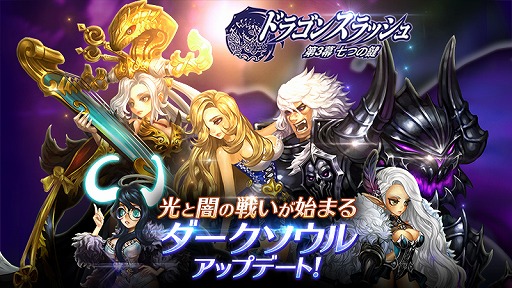 画像ギャラリー No.001のサムネイル画像 / 「ドラゴンスラッシュ」,本日実施のアップデートで闇の勢力“ダークソウル”が登場