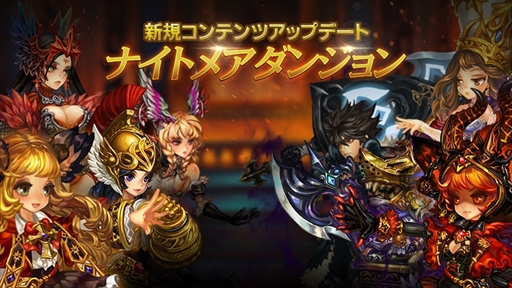 画像ギャラリー No.001のサムネイル画像 / 「ドラゴンスラッシュ」,プレイヤー同士で競い合う新コンテンツ「ナイトメア」を実装