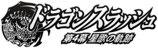 画像ギャラリー No.001のサムネイル画像 / 「ドラゴンスラッシュ」，物語新章の新たな舞台「忘却の渓谷」などが実装