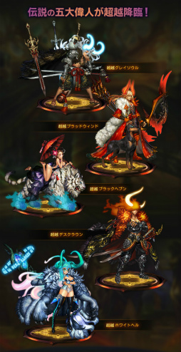 画像ギャラリー No.002のサムネイル画像 / 「ドラゴンスラッシュ」で“五大偉人の超越アップデート”が実施決定