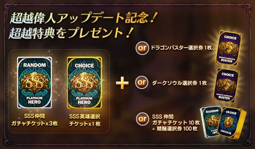 画像ギャラリー No.006のサムネイル画像 / 「ドラゴンスラッシュ」,新コンテンツ「超越偉人」が解禁。新エリアの開放も