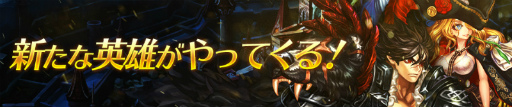 画像ギャラリー No.009のサムネイル画像 / 「ドラゴンスラッシュ」,SSS仲間チケットが最大9枚プレゼント