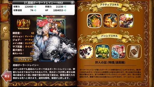 画像ギャラリー No.003のサムネイル画像 / 「ドラゴンスラッシュ」,新たな超越仲間追加を含むアップデートを実装
