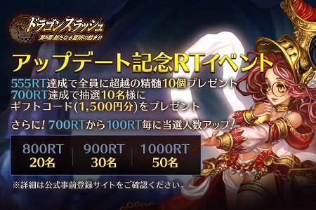 画像ギャラリー No.005のサムネイル画像 / 「ドラゴンスラッシュ」，次期アップデートの事前登録キャンペーンが開始