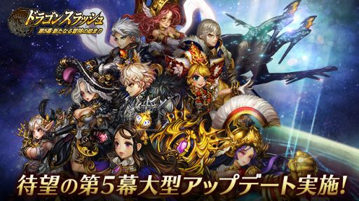 画像ギャラリー No.001のサムネイル画像 / 「ドラゴンスラッシュ」,第5章の実装を含む大型アップデートを実施