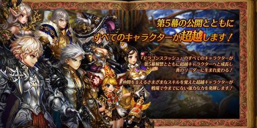 画像ギャラリー No.005のサムネイル画像 / 「ドラゴンスラッシュ」,第5章の実装を含む大型アップデートを実施