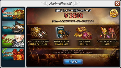画像ギャラリー No.004のサムネイル画像 / 「ドラゴンスラッシュ」でルビー2018個が配布中。超越ヘリオスなどの追加も