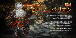 画像ギャラリー No.003のサムネイル画像 / 「ドラゴンスラッシュ」に新超越仲間の超越メティスと超越ヒュペリオンが追加