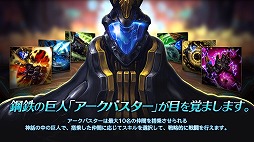 画像ギャラリー No.002のサムネイル画像 / 「ドラゴンスラッシュ」,アップデートで新章“鋼鉄の巨人”が実装