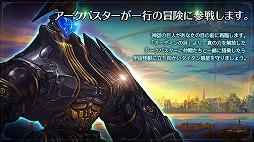 画像ギャラリー No.003のサムネイル画像 / 「ドラゴンスラッシュ」,アップデートで新章“鋼鉄の巨人”が実装