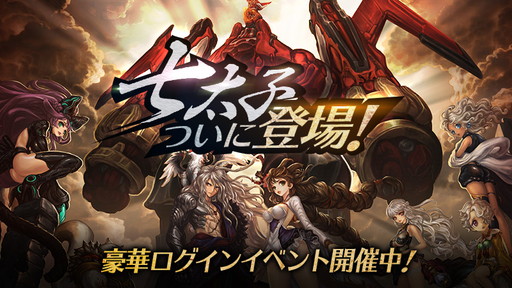 画像ギャラリー No.002のサムネイル画像 / 「ドラゴンスラッシュ」で新章“七太子”が公開。ログインイベントを実施