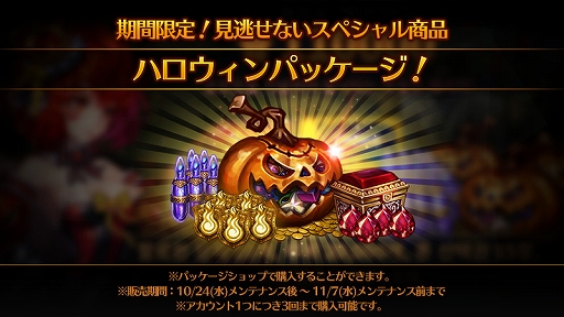 画像ギャラリー No.004のサムネイル画像 / 「ドラゴンスラッシュ」，ログインボーナスやルーレットなどハロウィン特別記念イベントが開催