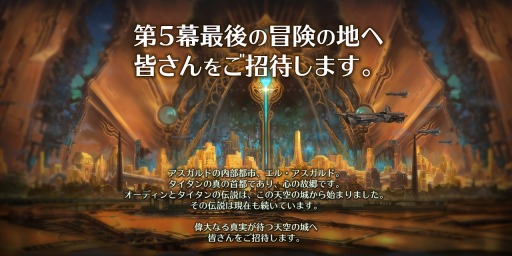 画像ギャラリー No.002のサムネイル画像 / 「ドラゴンスラッシュ」，第5幕最後の冒険の地「エル・アスガルド」が実装に