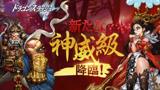 画像ギャラリー No.001のサムネイル画像 / 「ドラゴンスラッシュ」に新神威仲間「エル・グラビス」「エルヘン」が登場