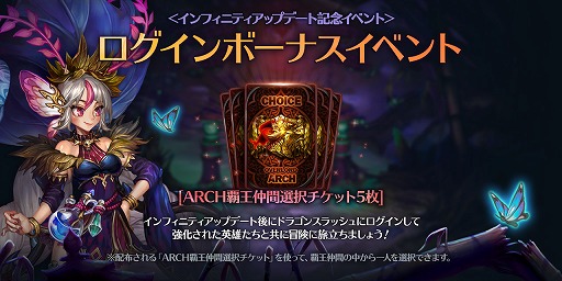 画像ギャラリー No.004のサムネイル画像 / 「ドラゴンスラッシュ」，大型アップデート「INFINITY」を実装。豪華アイテムがもらえる3大記念イベントが開催