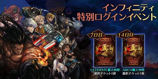 画像ギャラリー No.006のサムネイル画像 / 「ドラゴンスラッシュ」，大型アップデート「INFINITY」を実装。豪華アイテムがもらえる3大記念イベントが開催