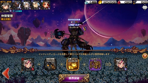 画像ギャラリー No.001のサムネイル画像 / 【PR】神威級に許された「変身システム」や,インフィニティ限界突破でお気に入りの仲間をどこまでも強化できる「ドラゴンスラッシュ」を紹介