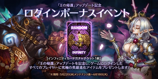 画像ギャラリー No.003のサムネイル画像 / 「ドラゴンスラッシュ」，新神威仲間や新たな冒険エリアが登場する大型アップデート「王の帰還」が実装