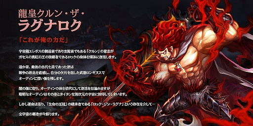 画像ギャラリー No.002のサムネイル画像 / 「ドラゴンスラッシュ」大型アップデートで新ストーリー＆新たな仲間などが追加に
