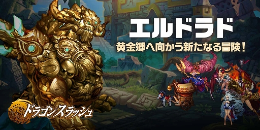 画像ギャラリー No.004のサムネイル画像 / 「ドラゴンスラッシュ」，大型アップデートを実施。新規英雄の追加や英雄のシグニチャースキルなどを実装