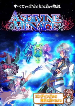 画像ギャラリー No.001のサムネイル画像 / iOS版「アスディバインメナス」が5月中旬配信。事前登録開始