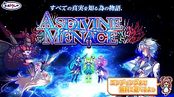 アスディバインメナス