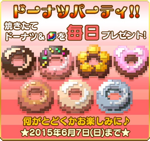 画像ギャラリー No.001のサムネイル画像 / 「はらぺこ勇者と星の女神」，珍しいドーナツのプレゼントキャンペーンを実施
