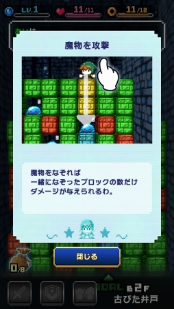 画像ギャラリー No.006のサムネイル画像 / 女神様はいい加減だけどゲームの完成度は高い。パズルRPG「はらぺこ勇者と星の女神」プレイレポート