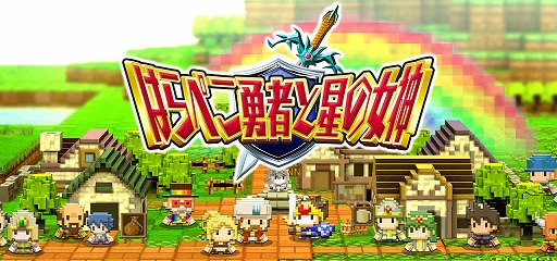 画像ギャラリー No.004のサムネイル画像 / 「はらぺこ勇者と星の女神」新職業に暗黒騎士とオニオンソルジャーが登場