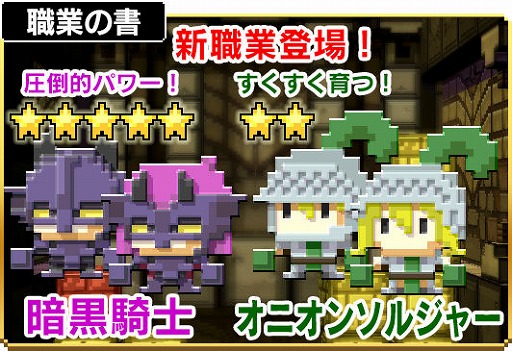 画像ギャラリー No.005のサムネイル画像 / 「はらぺこ勇者と星の女神」新職業に暗黒騎士とオニオンソルジャーが登場