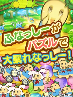 画像ギャラリー No.001のサムネイル画像 / 「パズクエ」，「ふなっしー」とのコラボイベントが本日スタート