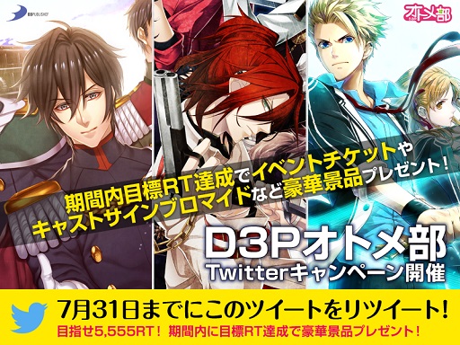 画像ギャラリー No.002のサムネイル画像 / 「D3Pオトメ部」，豪華プレゼントが当たるTwitterキャンペーン実施中