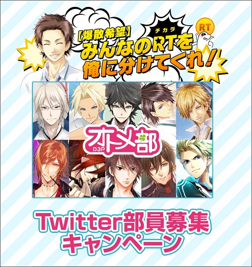 画像ギャラリー No.003のサムネイル画像 / 「D3Pオトメ部」，豪華プレゼントが当たるTwitterキャンペーン実施中