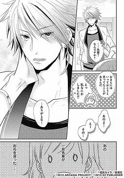画像ギャラリー No.001のサムネイル画像 / 恋愛ゲーム「22のキスの意味」のオリジナル漫画第2話が配信開始