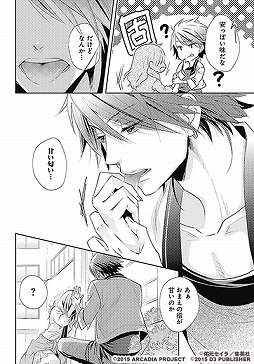 画像ギャラリー No.002のサムネイル画像 / 恋愛ゲーム「22のキスの意味」のオリジナル漫画第2話が配信開始