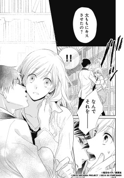 画像ギャラリー No.001のサムネイル画像 / 「22のキスの意味」コミカライズ第6話がマーガレットBOOKストアで公開