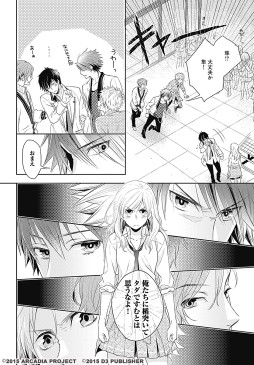 画像ギャラリー No.005のサムネイル画像 / 「22のキスの意味」コミカライズ第6話がマーガレットBOOKストアで公開